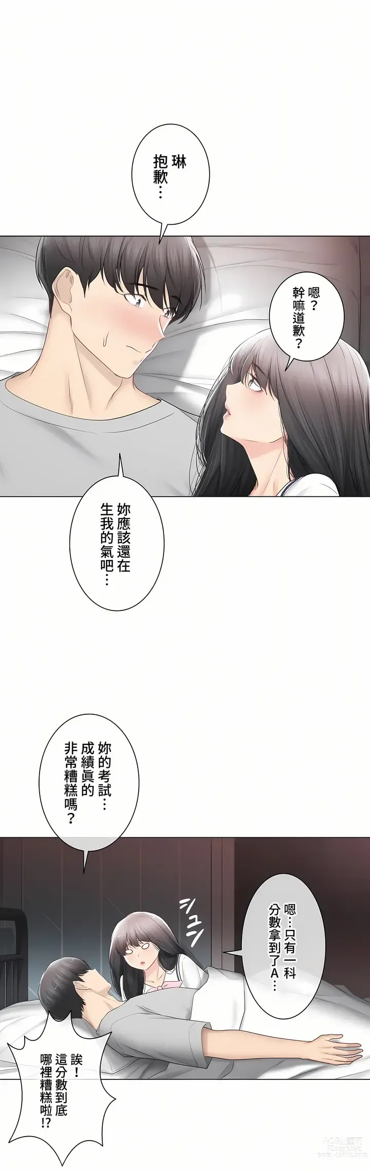 Page 1624 of manga 觸電！～解封之觸～ 61-109 END