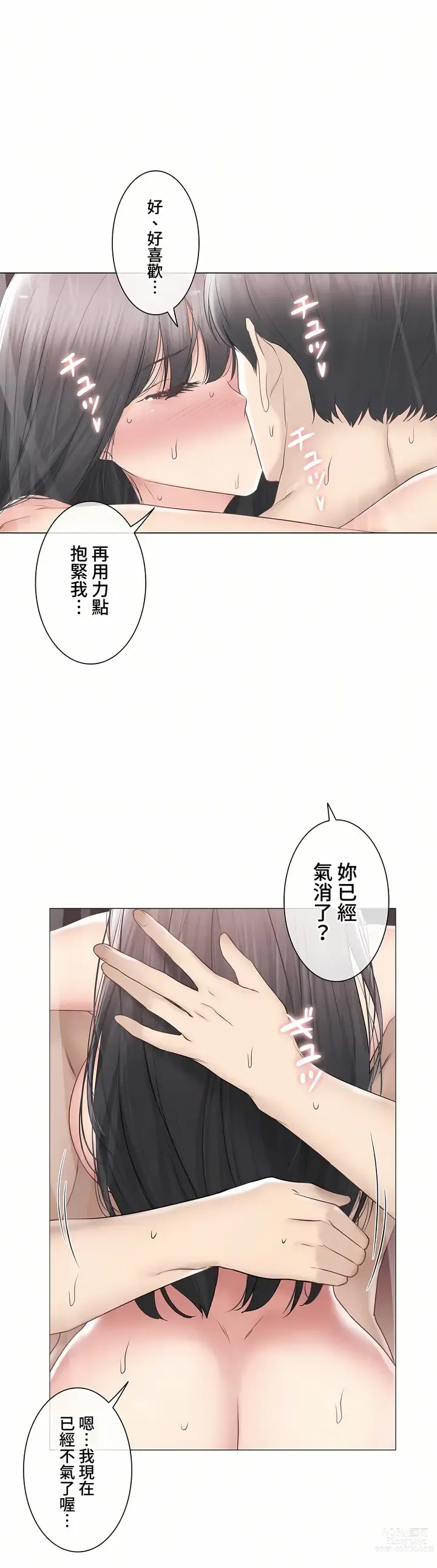 Page 1633 of manga 觸電！～解封之觸～ 61-109 END