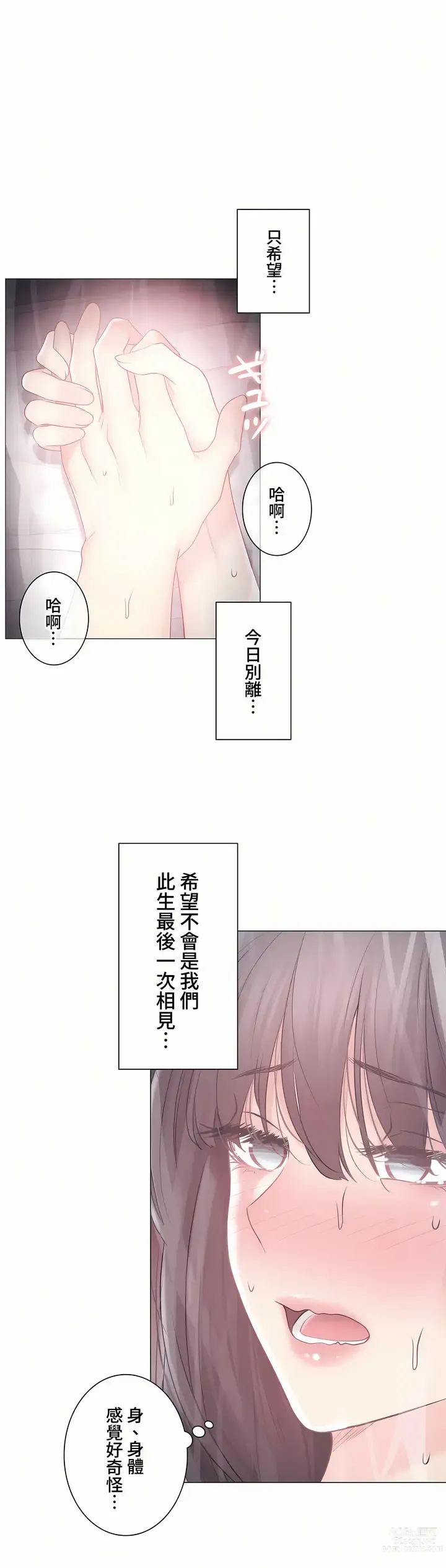 Page 1645 of manga 觸電！～解封之觸～ 61-109 END