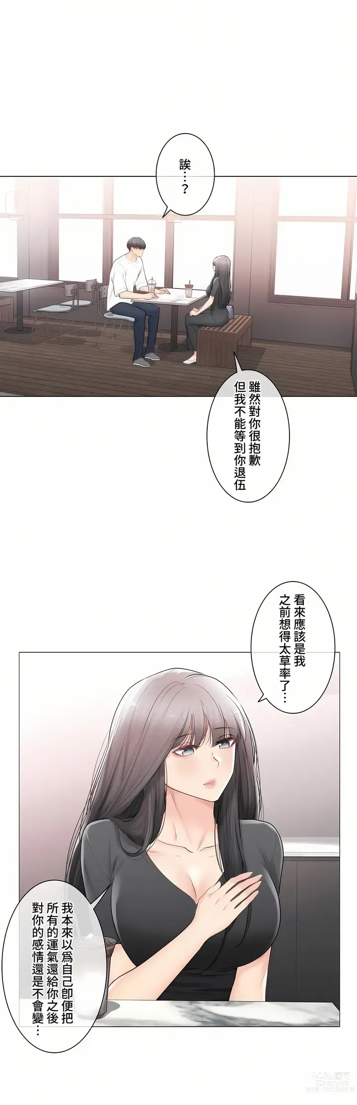 Page 1659 of manga 觸電！～解封之觸～ 61-109 END