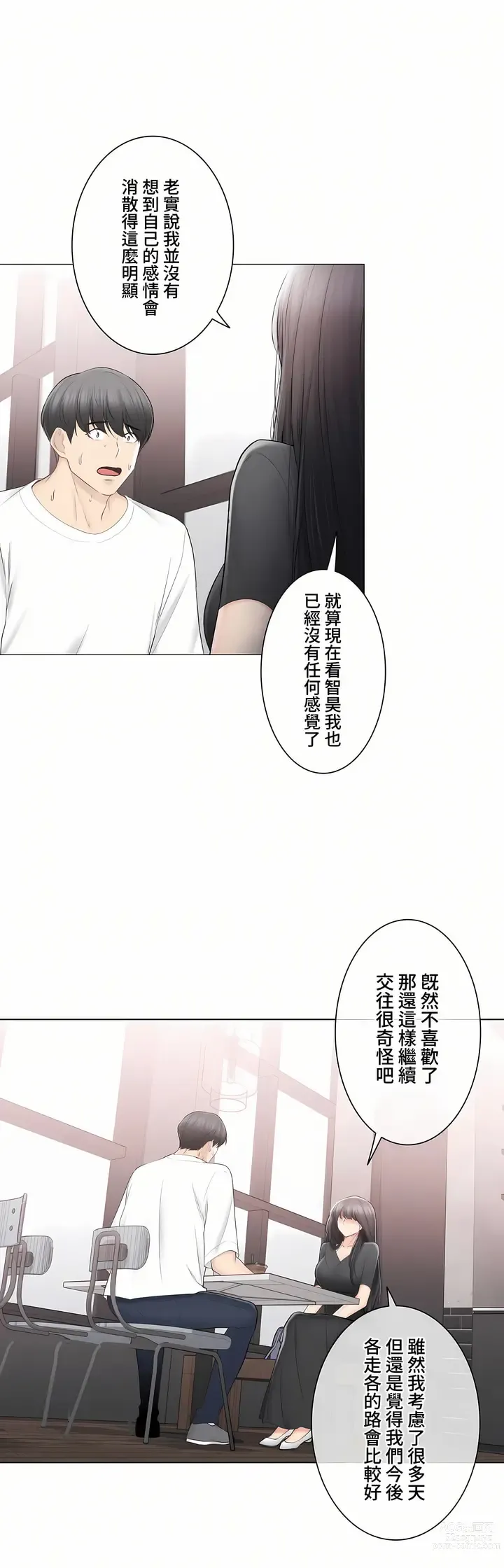 Page 1660 of manga 觸電！～解封之觸～ 61-109 END