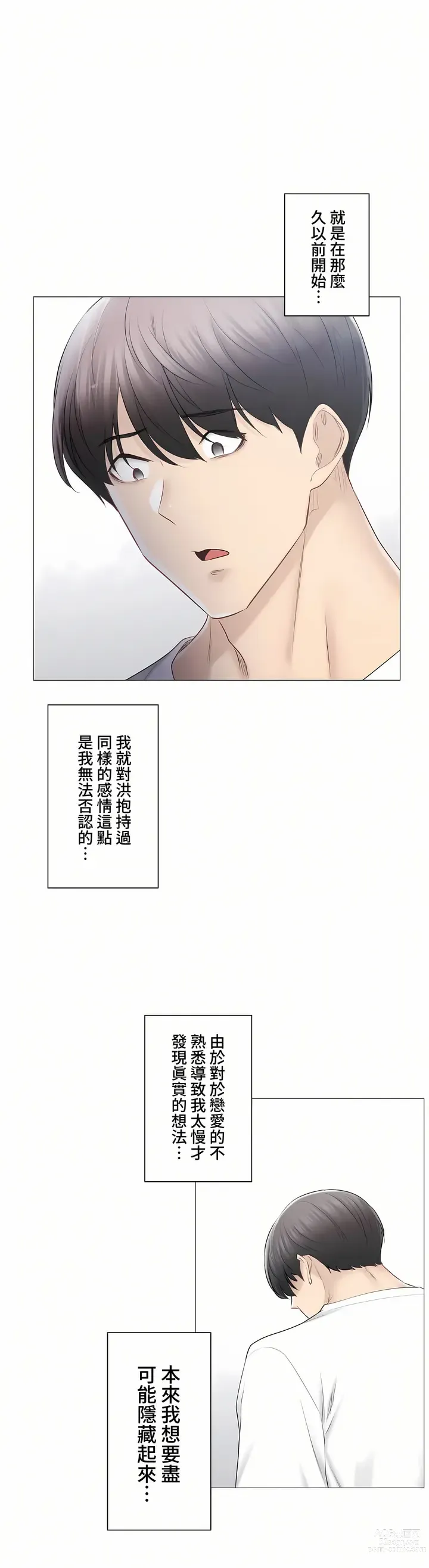 Page 1669 of manga 觸電！～解封之觸～ 61-109 END