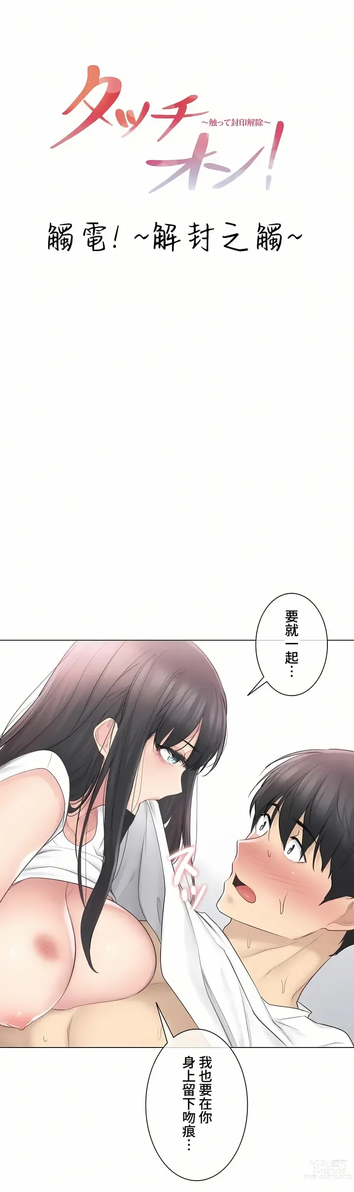 Page 168 of manga 觸電！～解封之觸～ 61-109 END