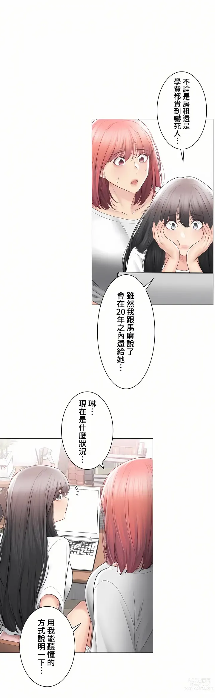 Page 1679 of manga 觸電！～解封之觸～ 61-109 END