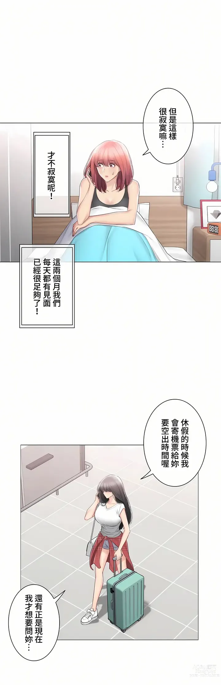 Page 1697 of manga 觸電！～解封之觸～ 61-109 END