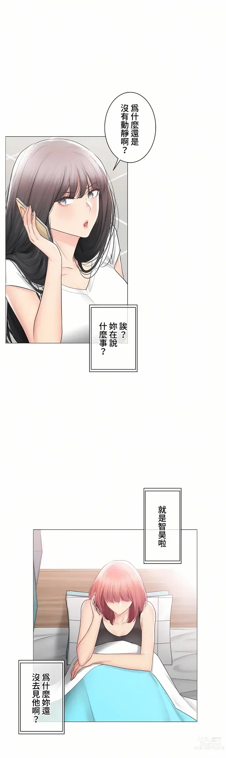 Page 1698 of manga 觸電！～解封之觸～ 61-109 END