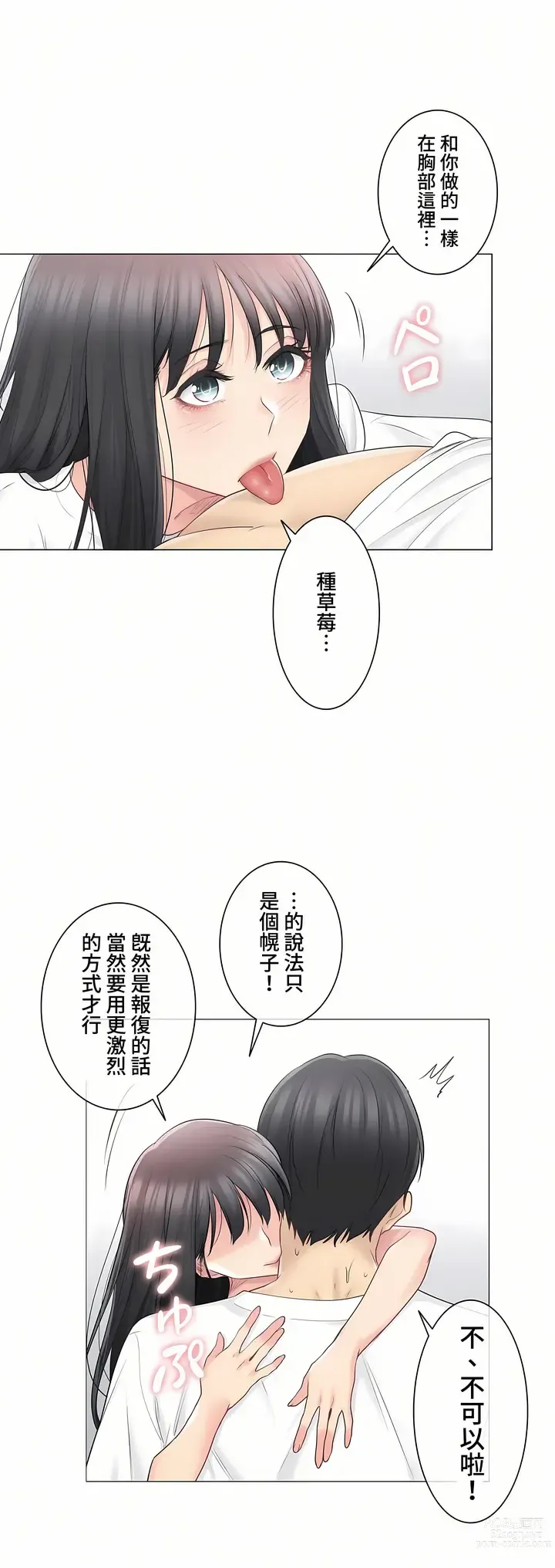 Page 172 of manga 觸電！～解封之觸～ 61-109 END