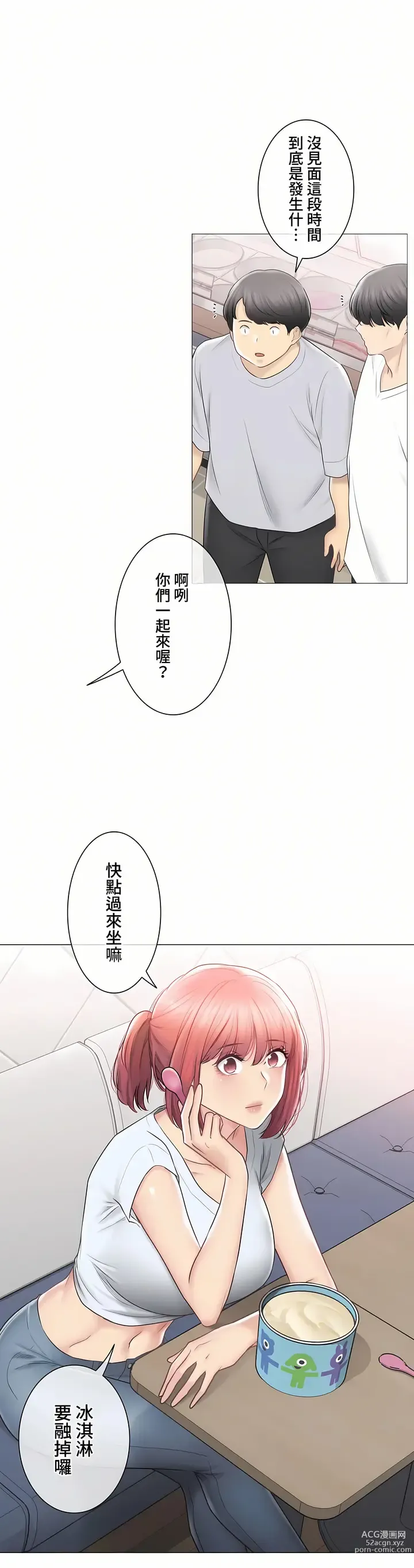 Page 1720 of manga 觸電！～解封之觸～ 61-109 END