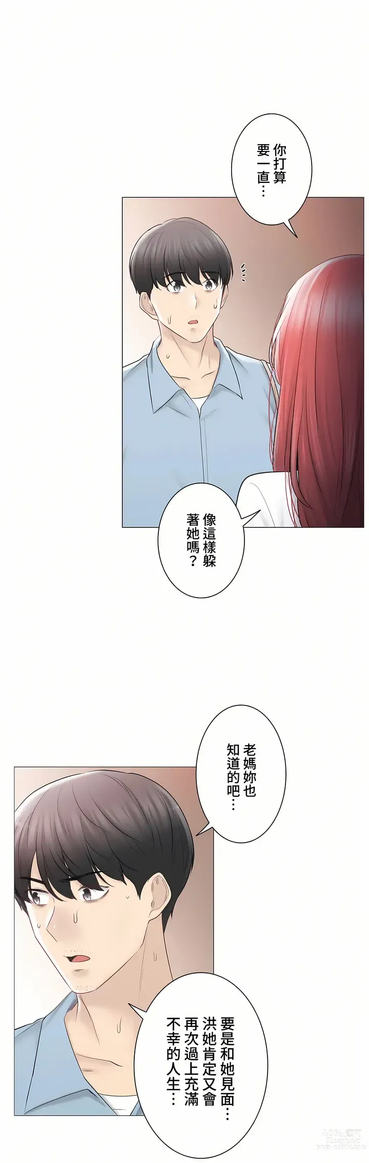 Page 1733 of manga 觸電！～解封之觸～ 61-109 END