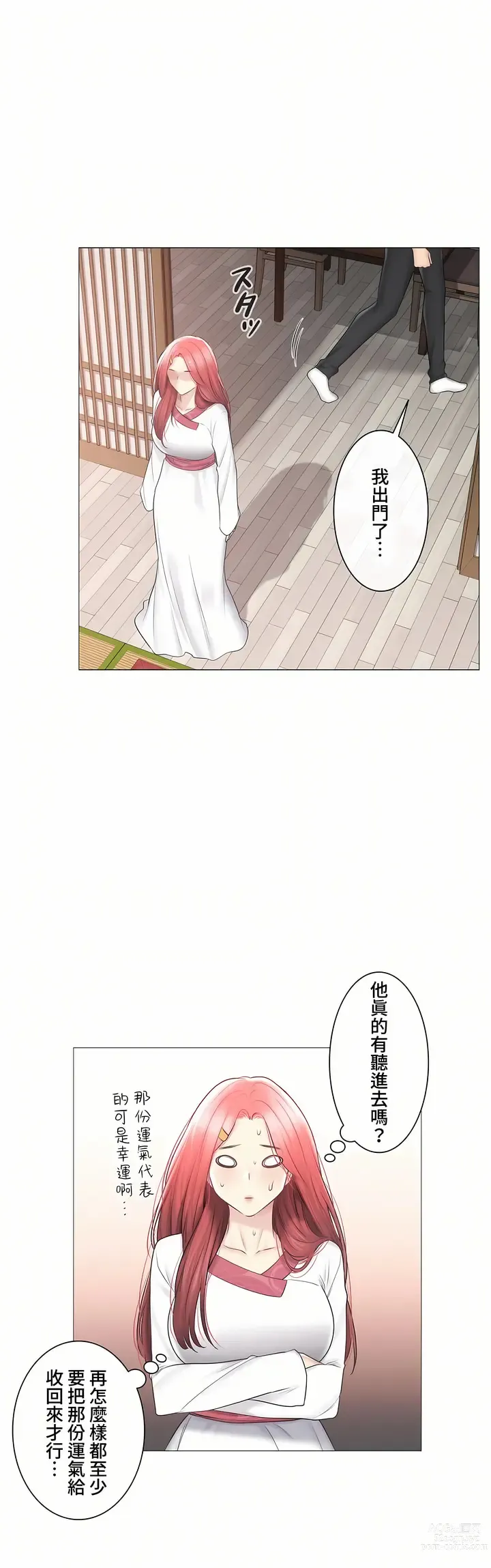 Page 1740 of manga 觸電！～解封之觸～ 61-109 END