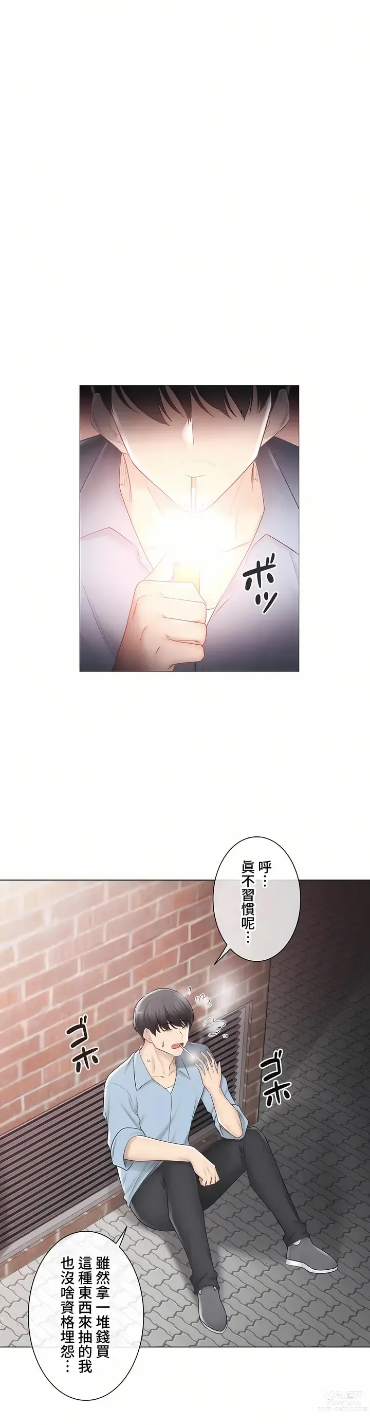 Page 1750 of manga 觸電！～解封之觸～ 61-109 END