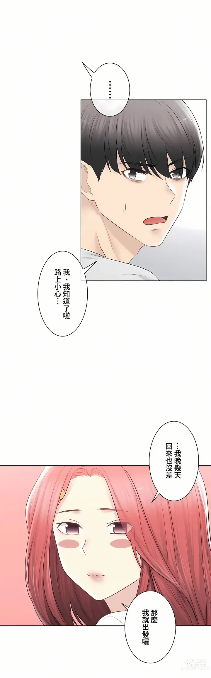 Page 1768 of manga 觸電！～解封之觸～ 61-109 END