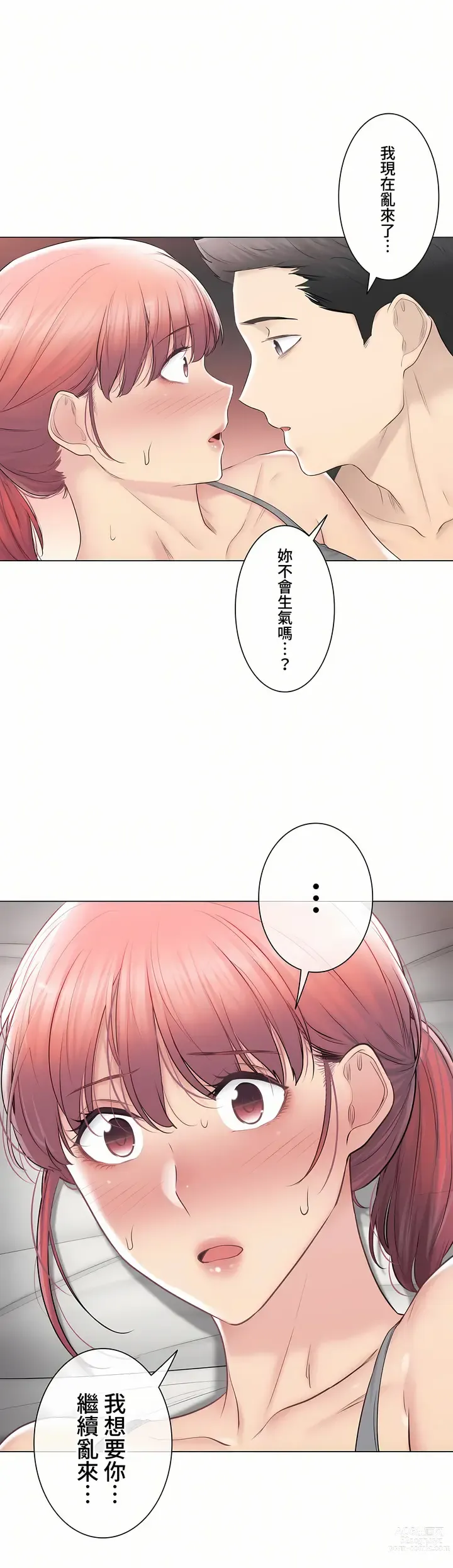 Page 1805 of manga 觸電！～解封之觸～ 61-109 END