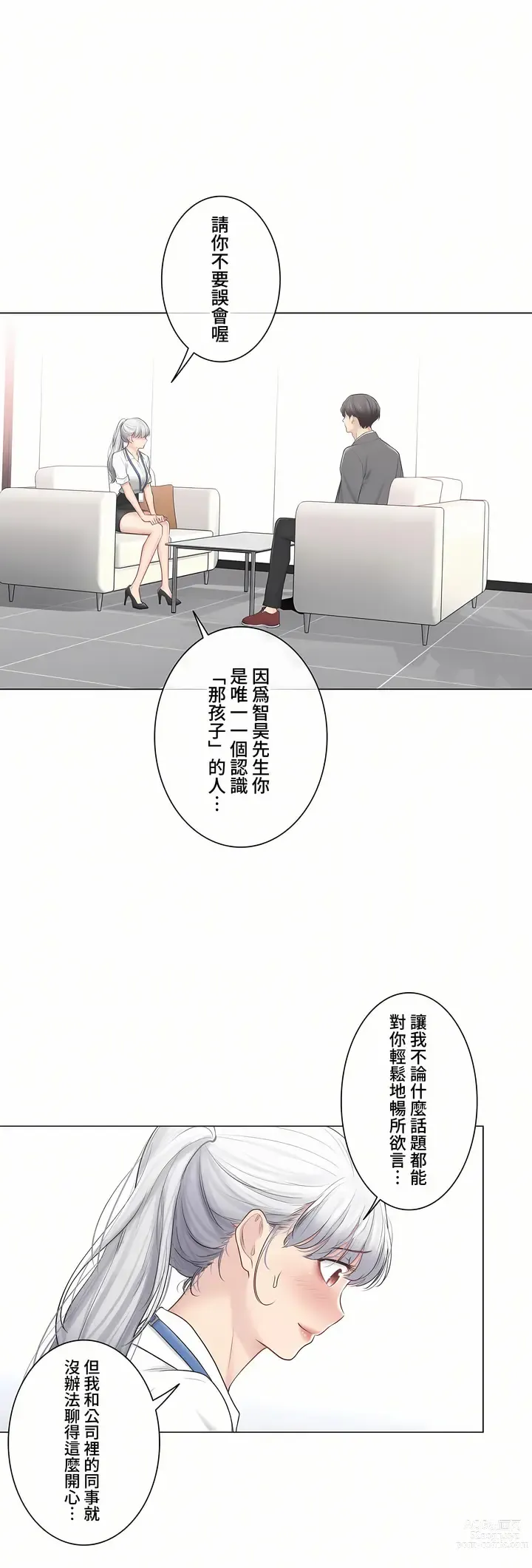 Page 1850 of manga 觸電！～解封之觸～ 61-109 END