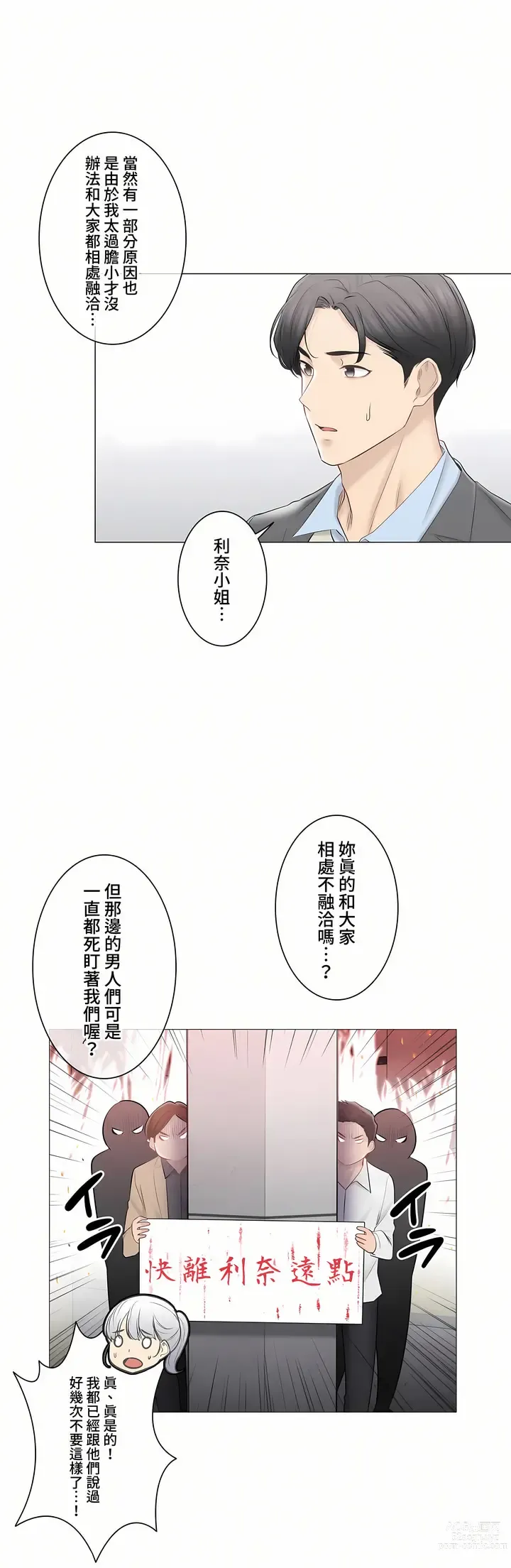 Page 1851 of manga 觸電！～解封之觸～ 61-109 END