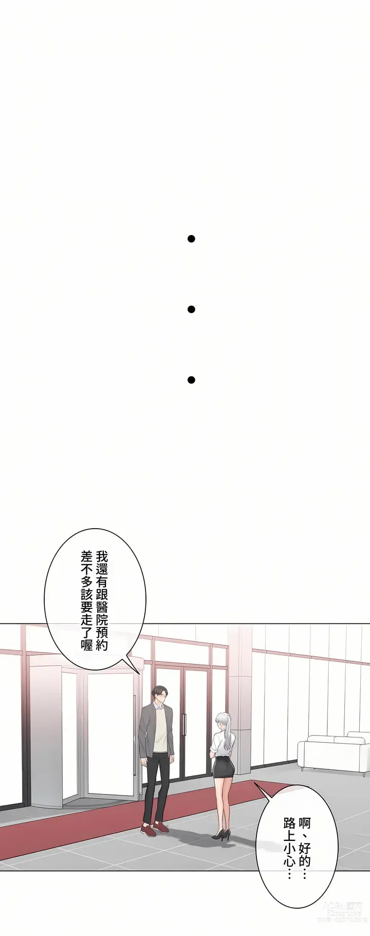 Page 1853 of manga 觸電！～解封之觸～ 61-109 END