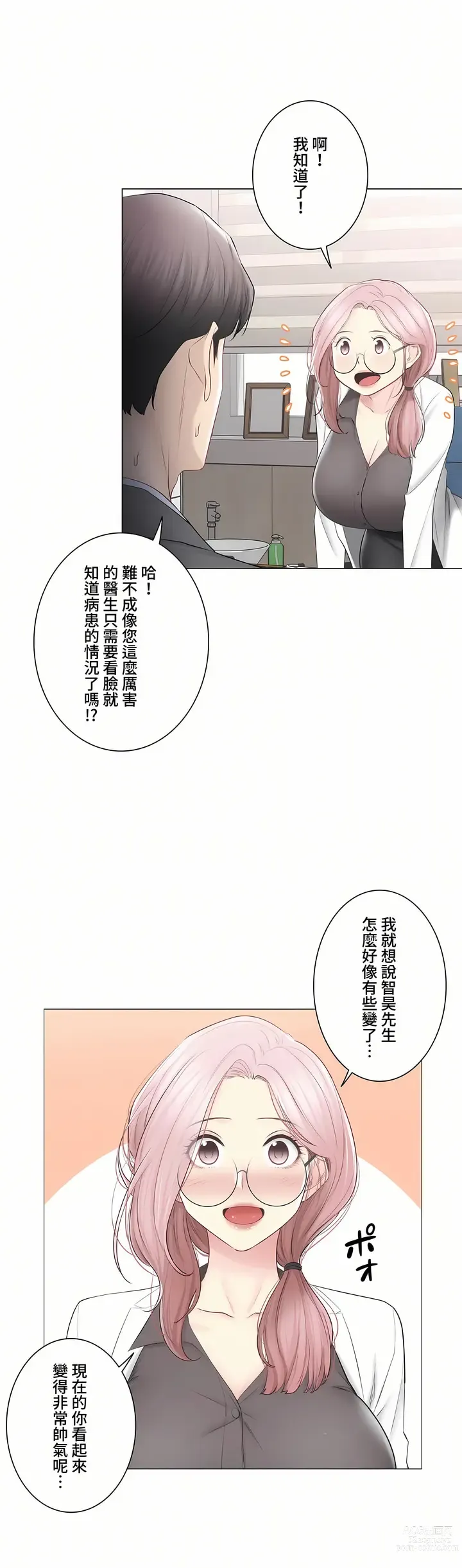 Page 1858 of manga 觸電！～解封之觸～ 61-109 END