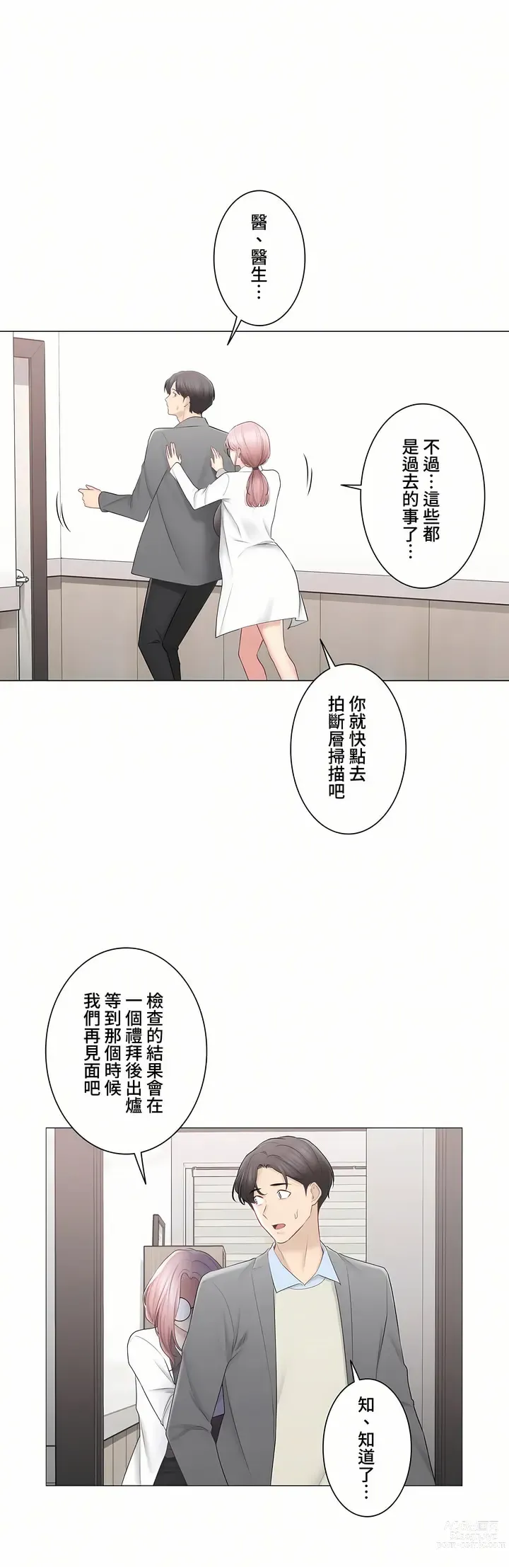 Page 1866 of manga 觸電！～解封之觸～ 61-109 END