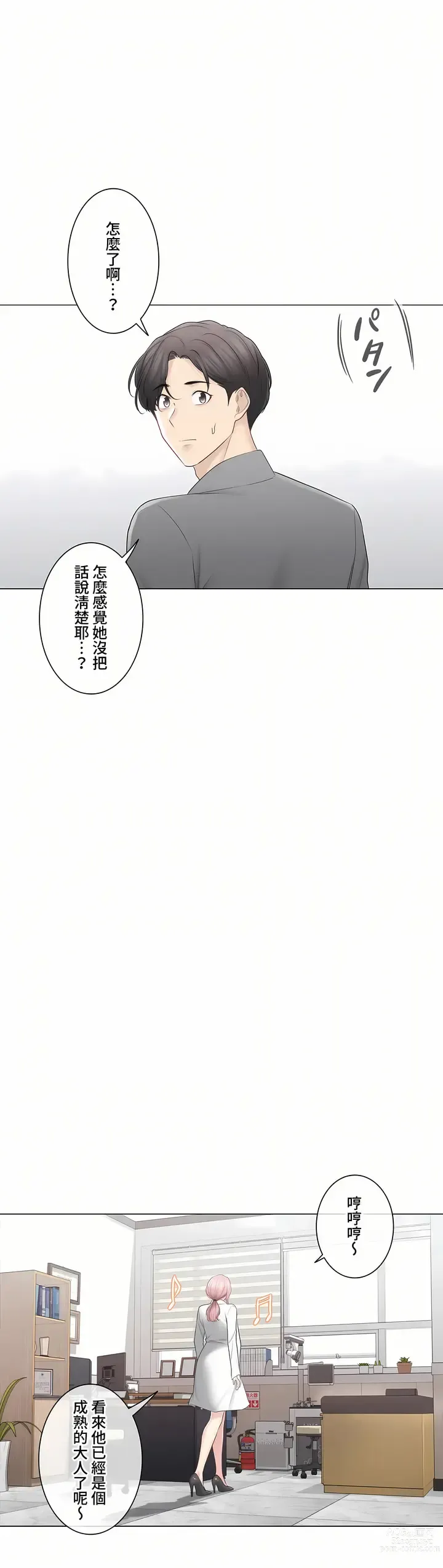 Page 1867 of manga 觸電！～解封之觸～ 61-109 END