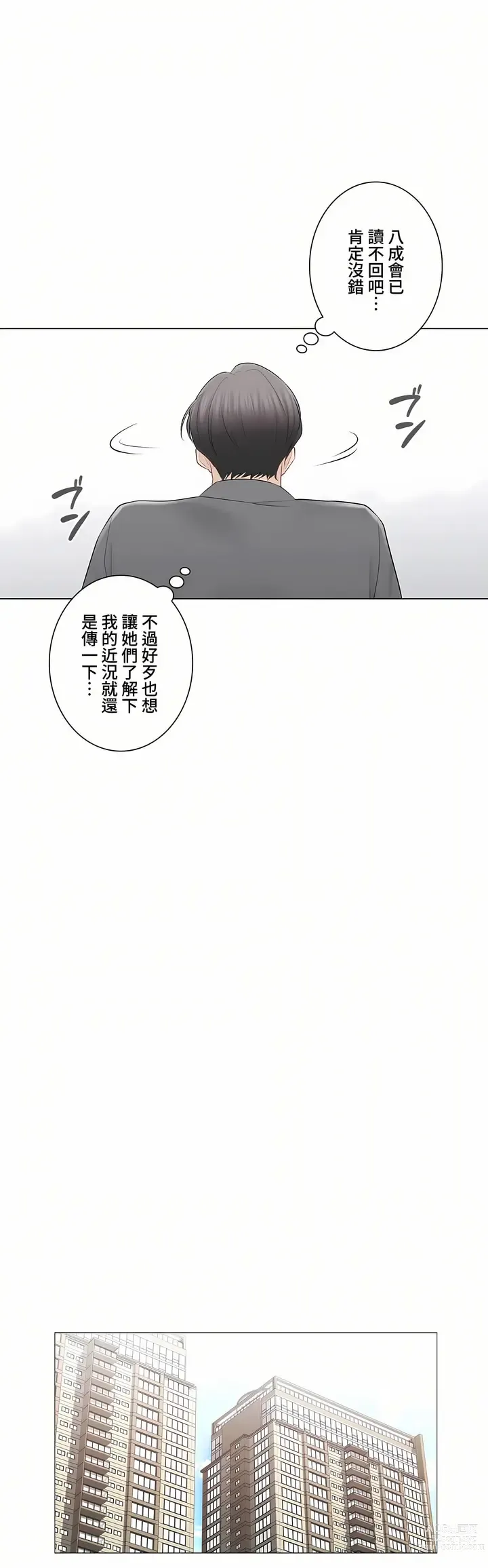 Page 1874 of manga 觸電！～解封之觸～ 61-109 END