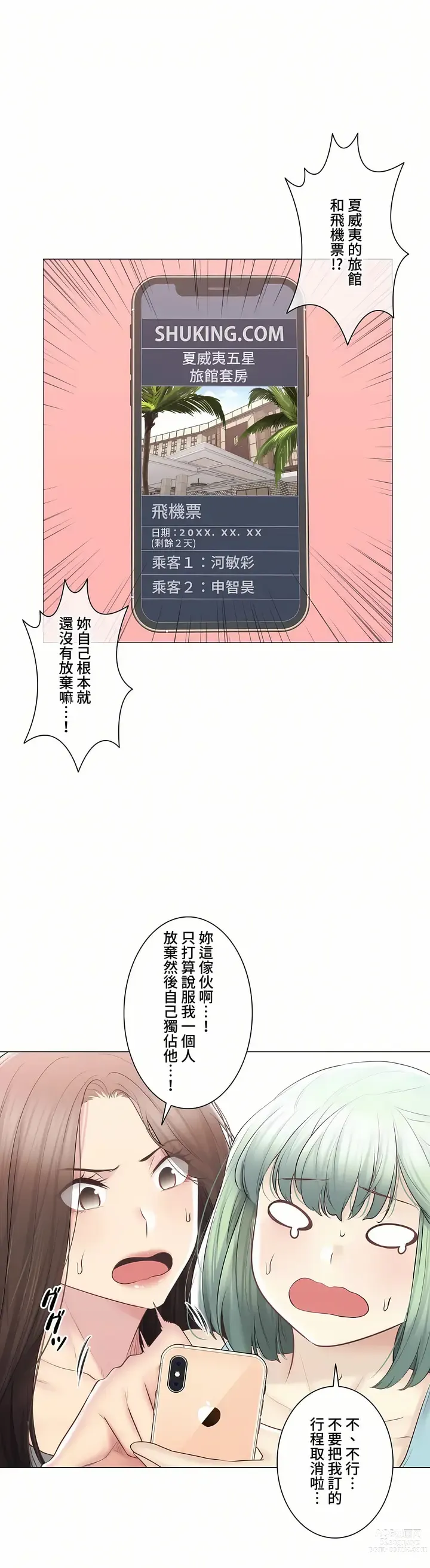 Page 1879 of manga 觸電！～解封之觸～ 61-109 END