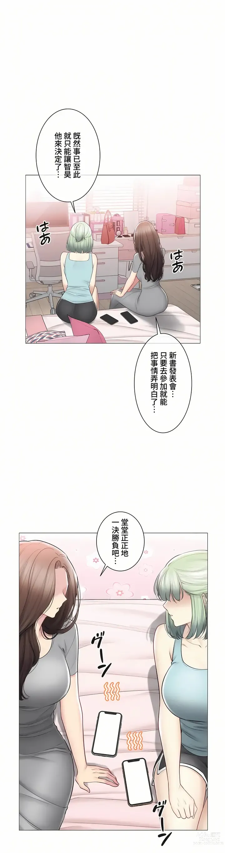 Page 1880 of manga 觸電！～解封之觸～ 61-109 END