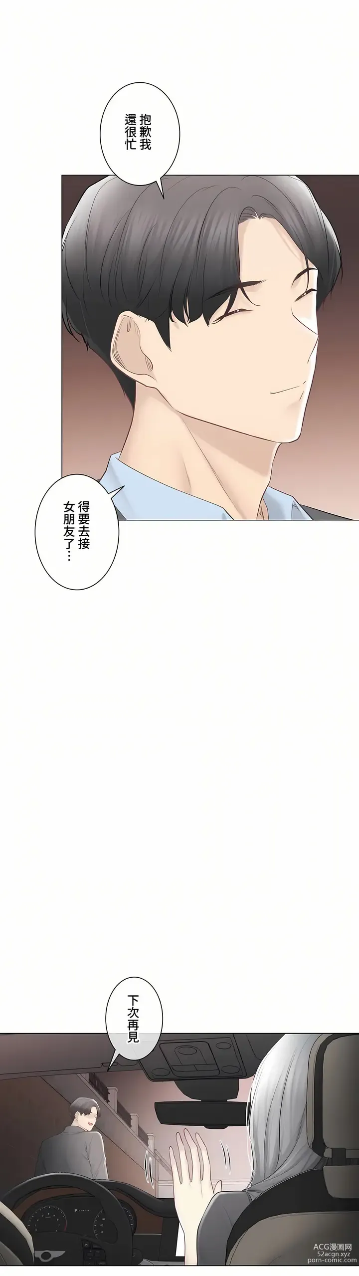 Page 1900 of manga 觸電！～解封之觸～ 61-109 END