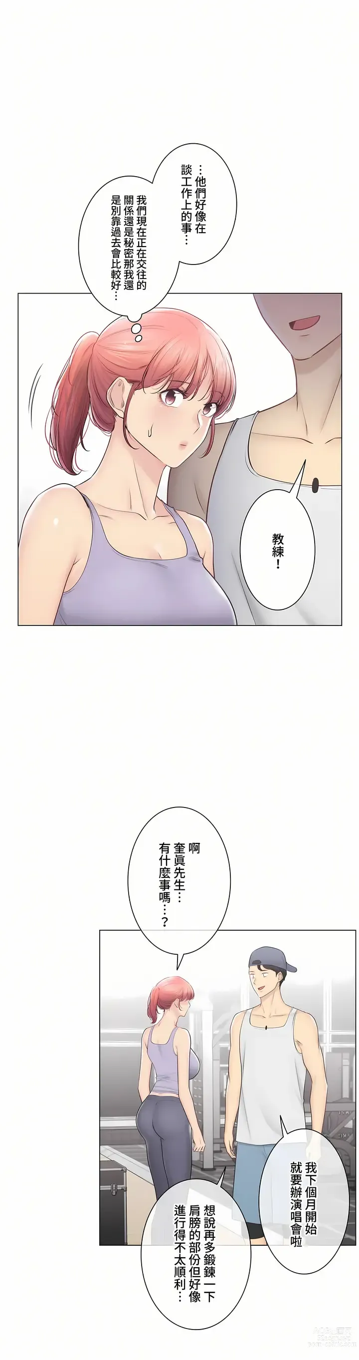 Page 1912 of manga 觸電！～解封之觸～ 61-109 END