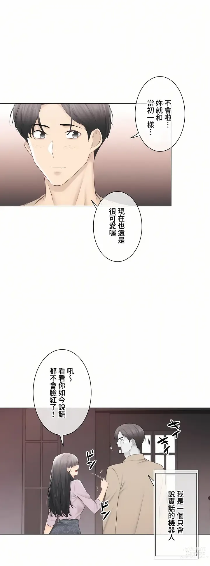 Page 1951 of manga 觸電！～解封之觸～ 61-109 END