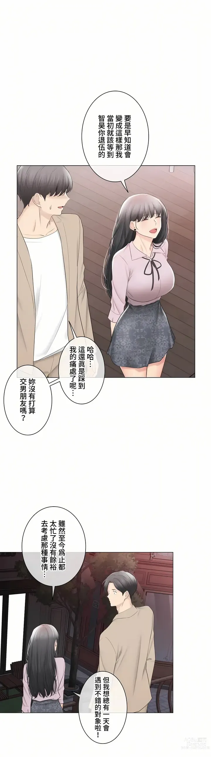 Page 1952 of manga 觸電！～解封之觸～ 61-109 END