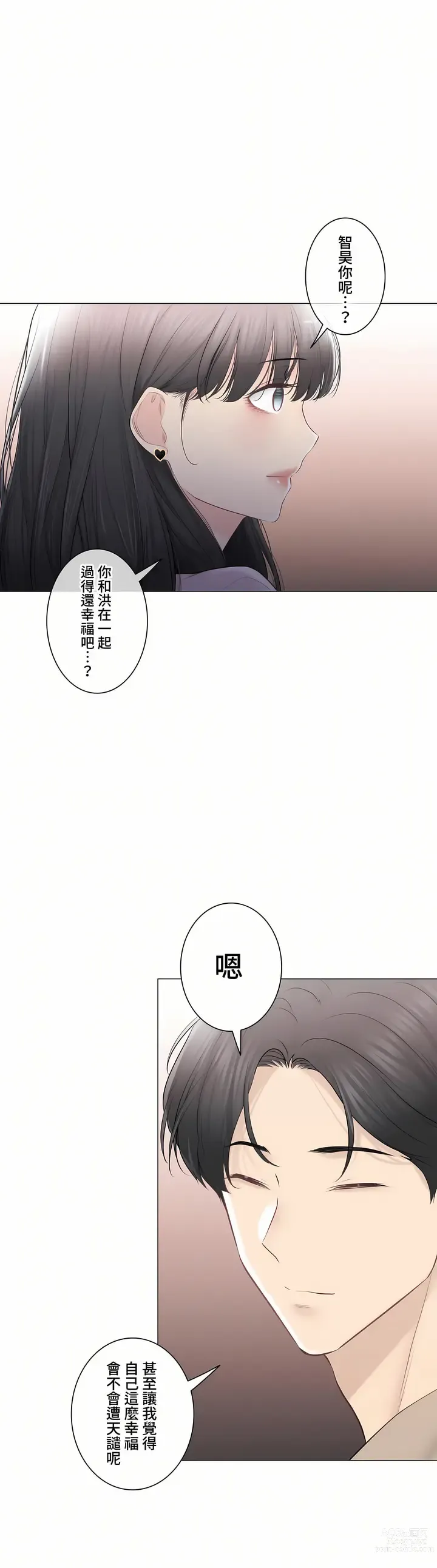 Page 1953 of manga 觸電！～解封之觸～ 61-109 END