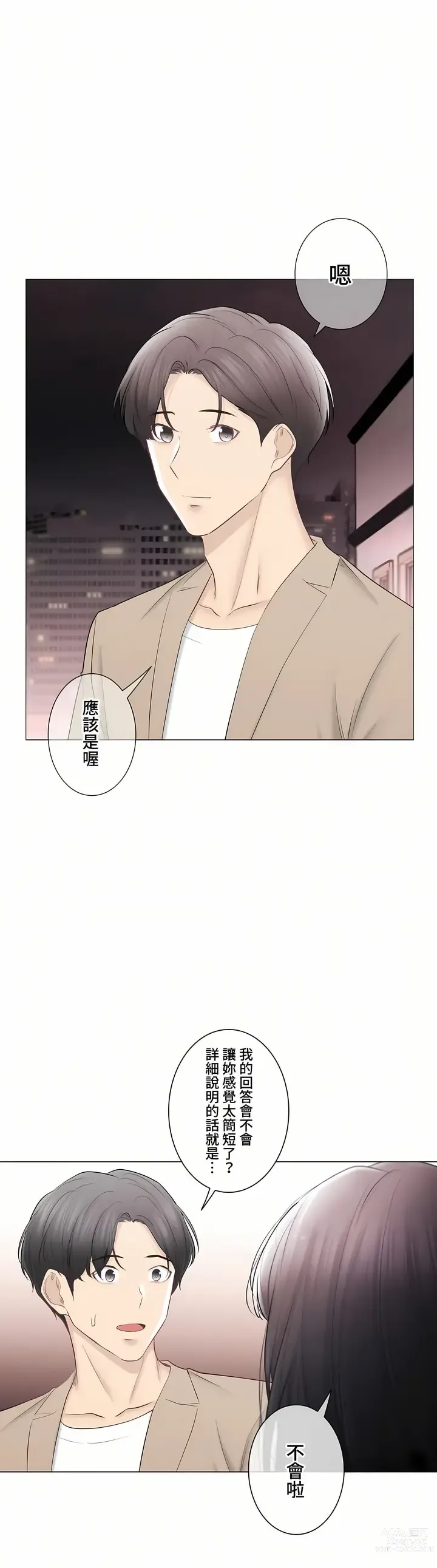 Page 1957 of manga 觸電！～解封之觸～ 61-109 END