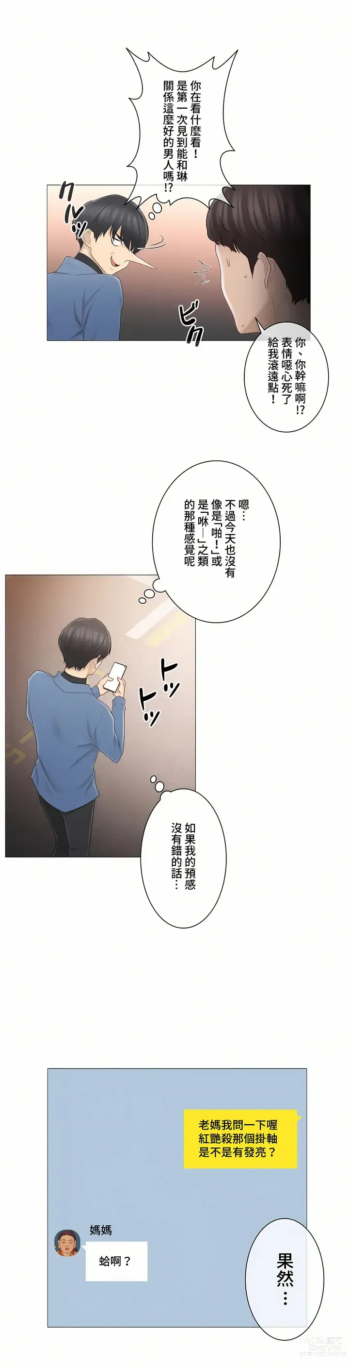 Page 213 of manga 觸電！～解封之觸～ 61-109 END