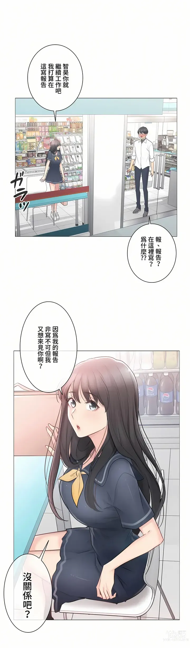 Page 237 of manga 觸電！～解封之觸～ 61-109 END