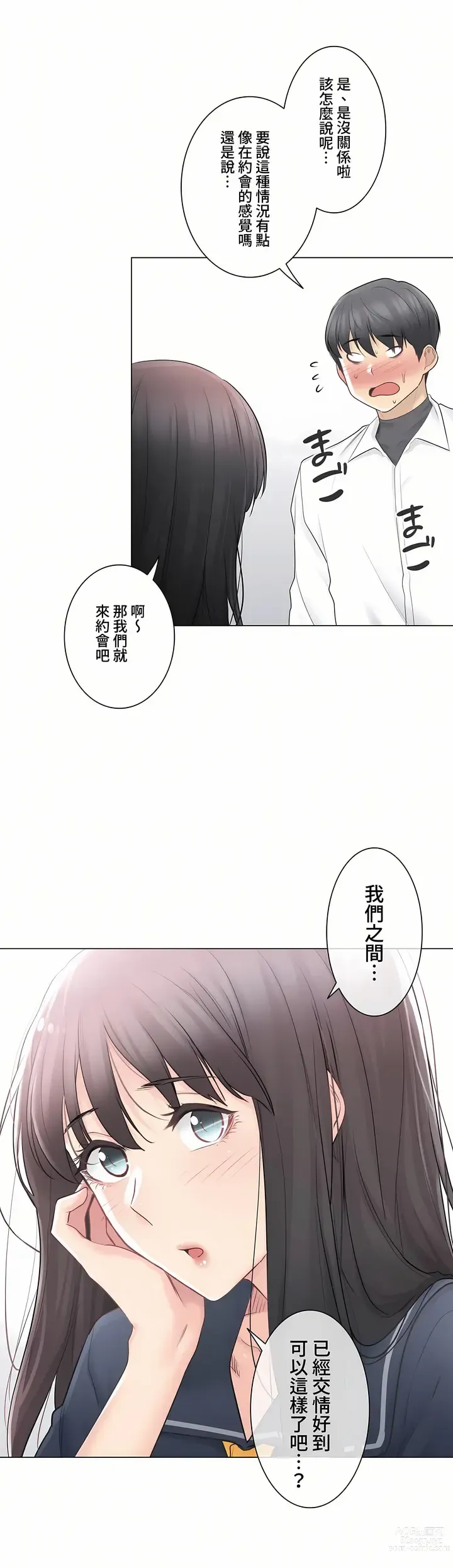 Page 238 of manga 觸電！～解封之觸～ 61-109 END