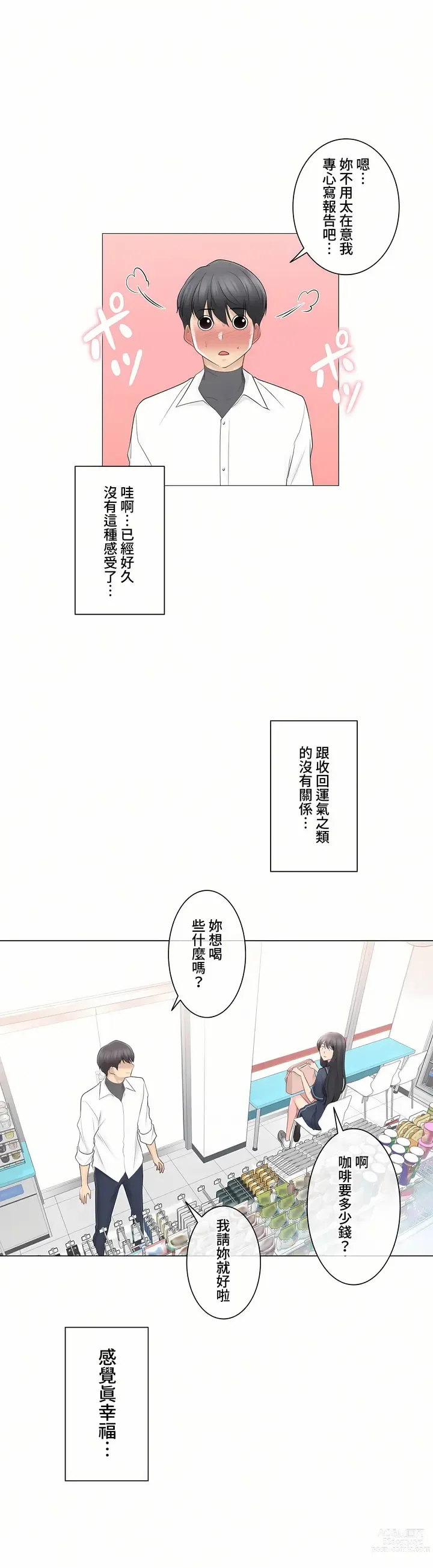 Page 239 of manga 觸電！～解封之觸～ 61-109 END