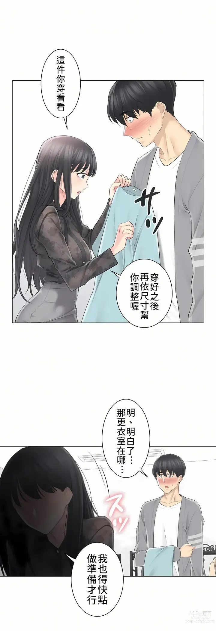 Page 25 of manga 觸電！～解封之觸～ 61-109 END