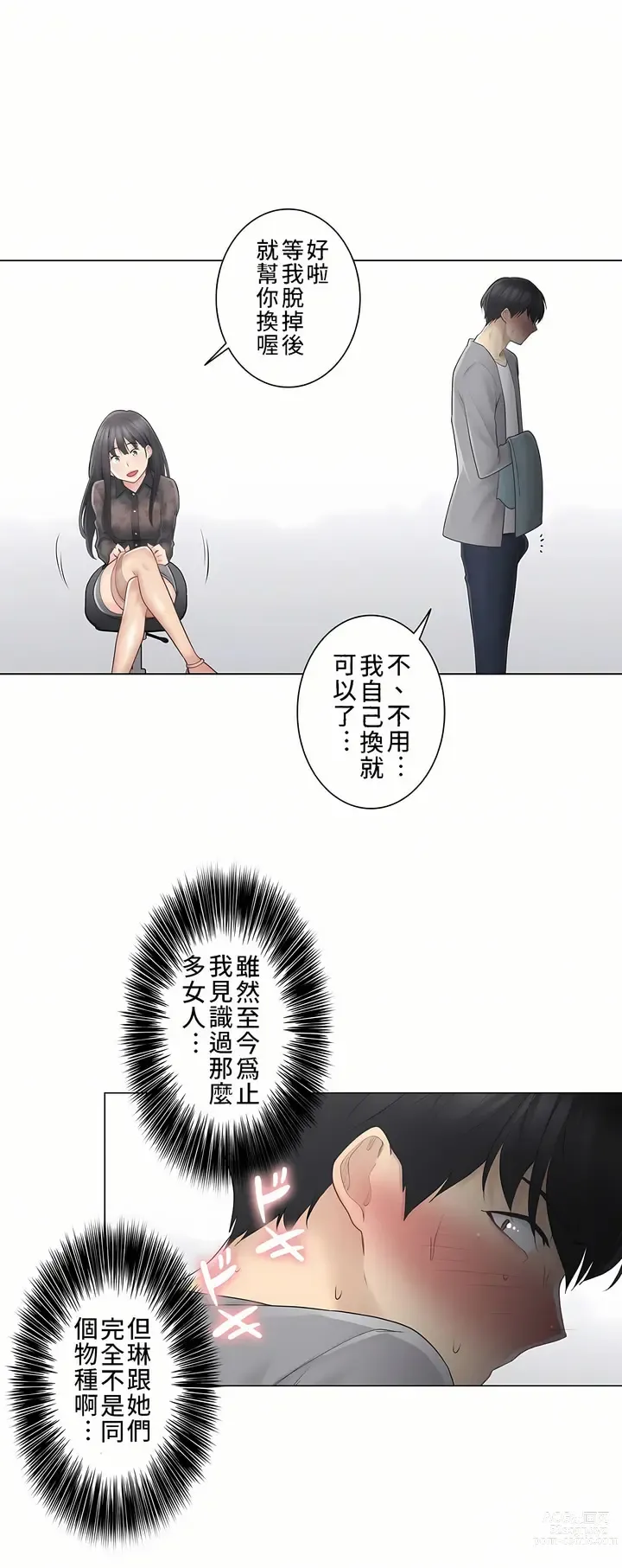 Page 29 of manga 觸電！～解封之觸～ 61-109 END