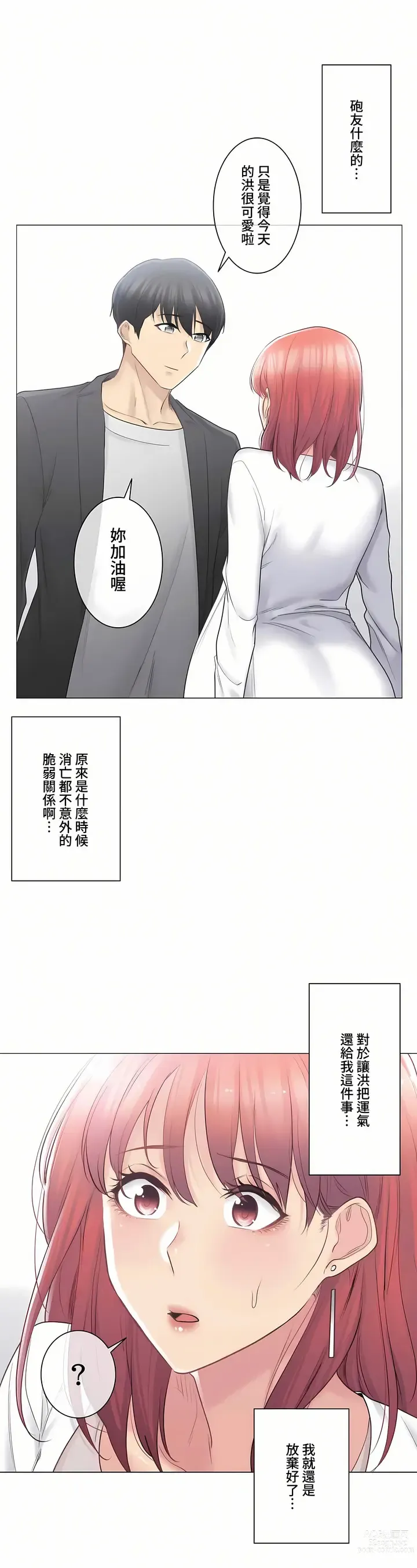 Page 286 of manga 觸電！～解封之觸～ 61-109 END