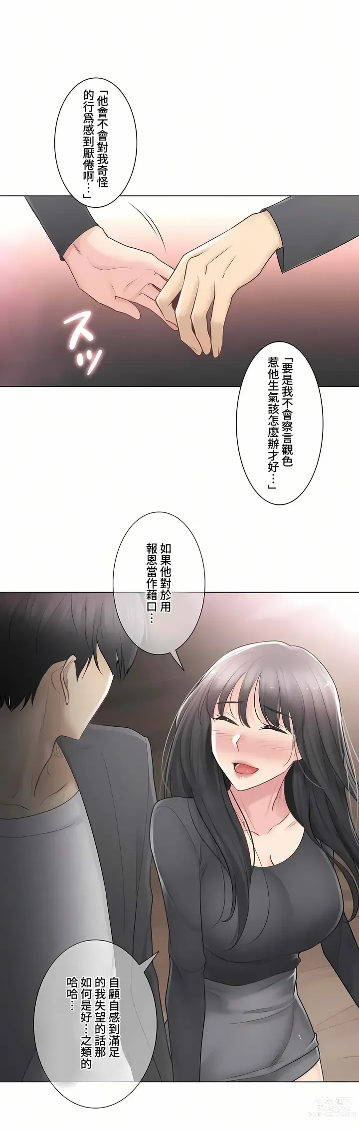 Page 313 of manga 觸電！～解封之觸～ 61-109 END