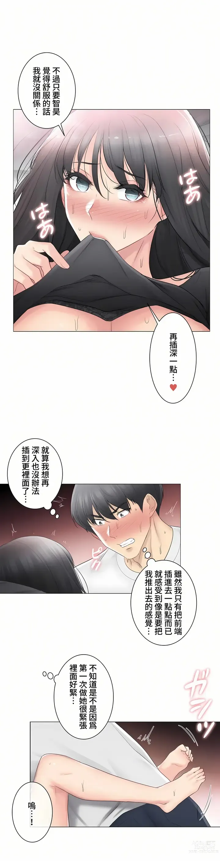 Page 359 of manga 觸電！～解封之觸～ 61-109 END