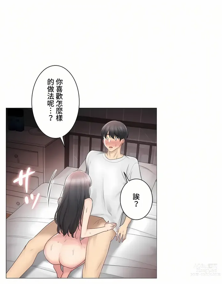 Page 410 of manga 觸電！～解封之觸～ 61-109 END