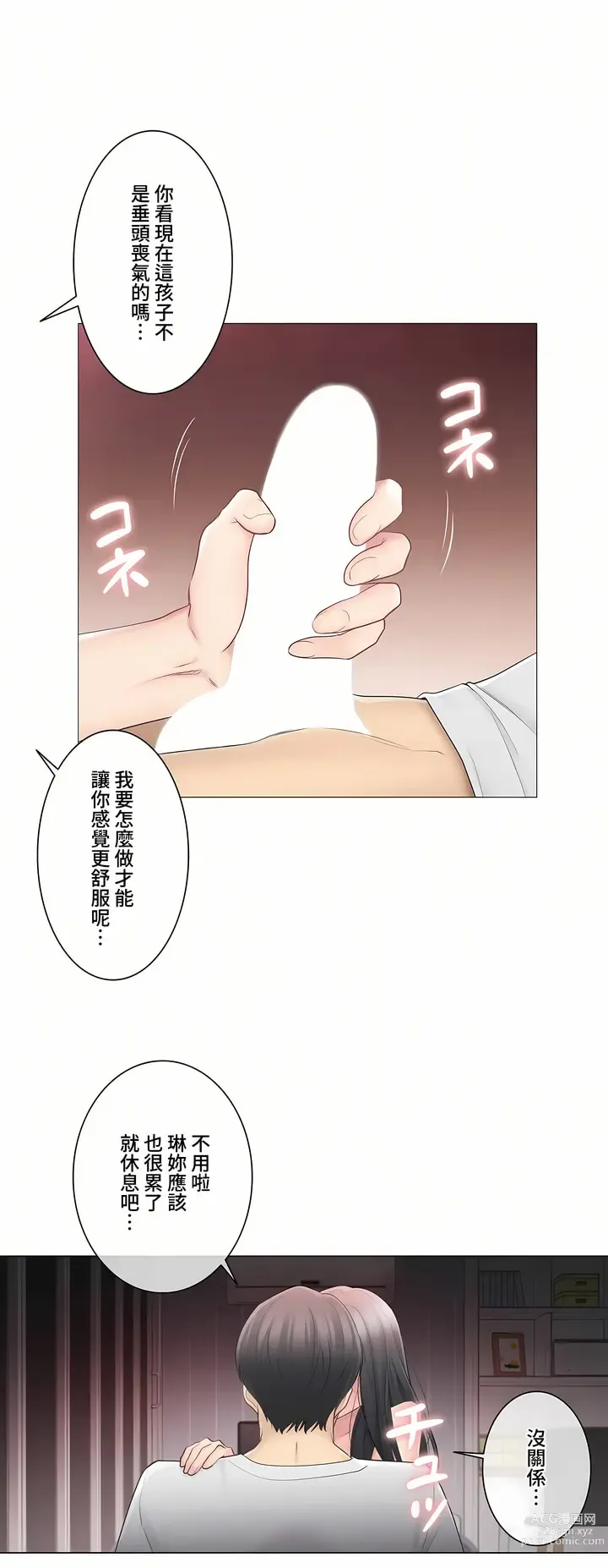 Page 411 of manga 觸電！～解封之觸～ 61-109 END