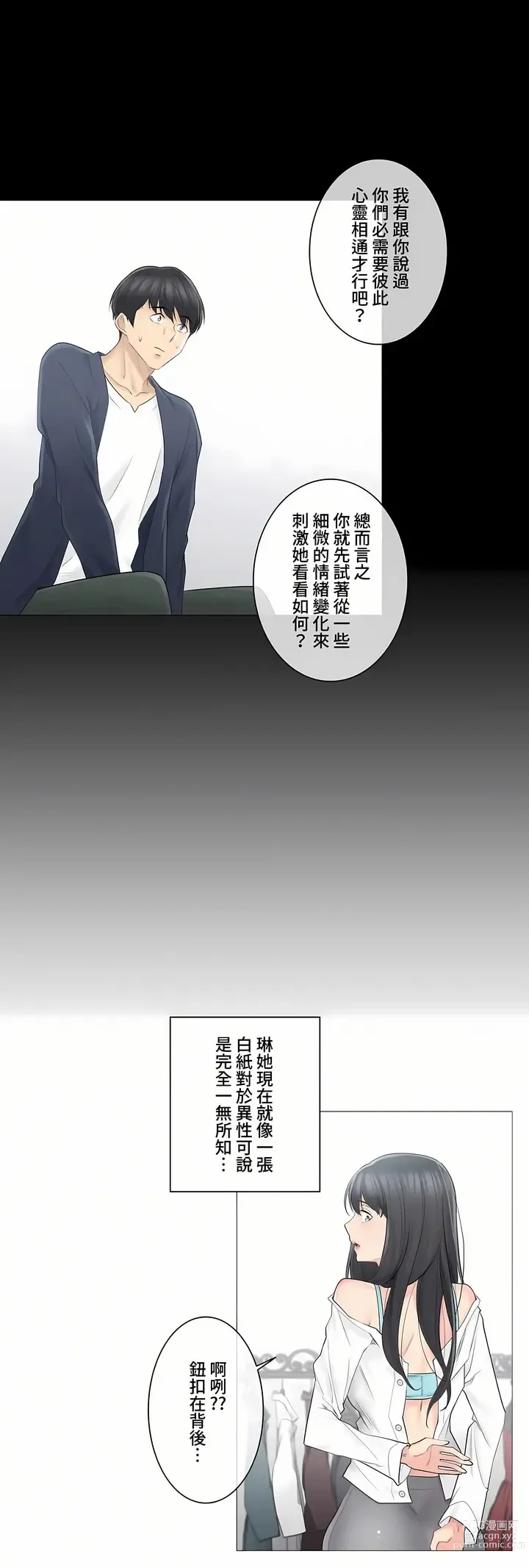 Page 44 of manga 觸電！～解封之觸～ 61-109 END