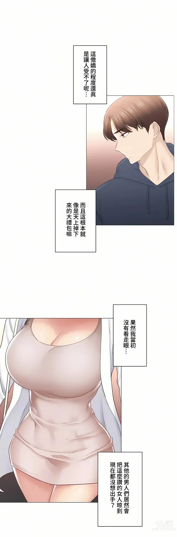 Page 453 of manga 觸電！～解封之觸～ 61-109 END