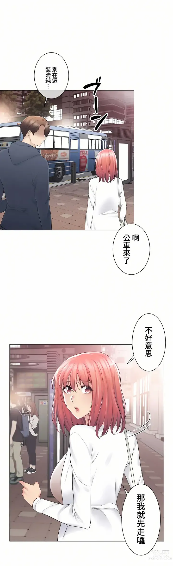 Page 458 of manga 觸電！～解封之觸～ 61-109 END