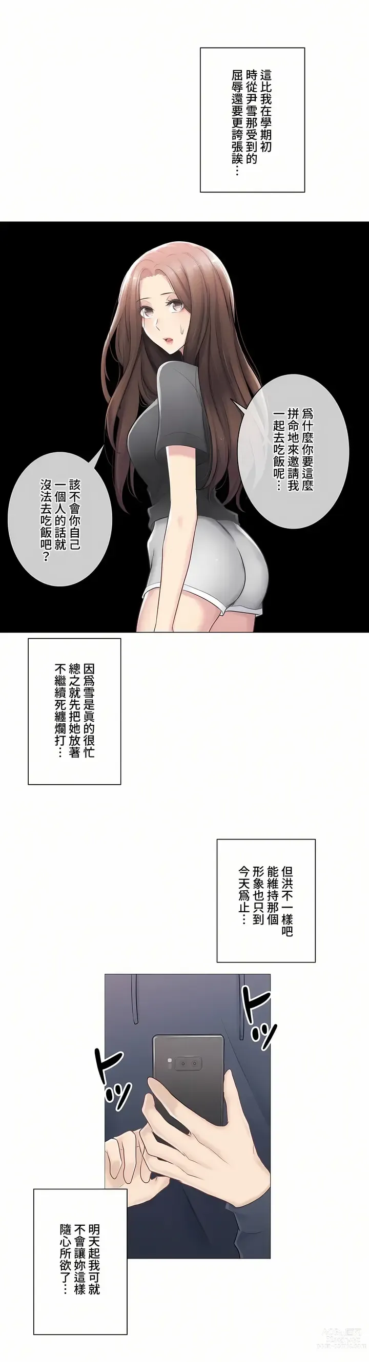 Page 460 of manga 觸電！～解封之觸～ 61-109 END