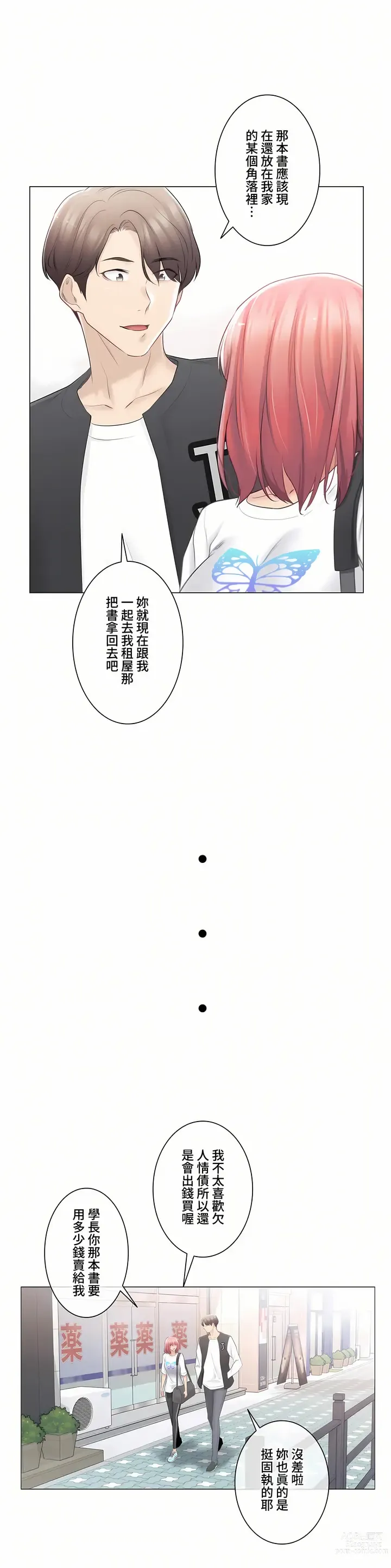 Page 480 of manga 觸電！～解封之觸～ 61-109 END