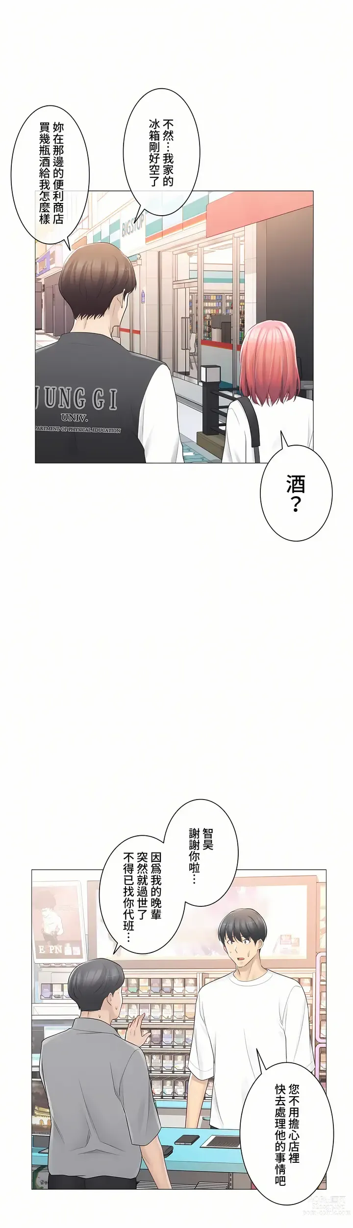 Page 481 of manga 觸電！～解封之觸～ 61-109 END