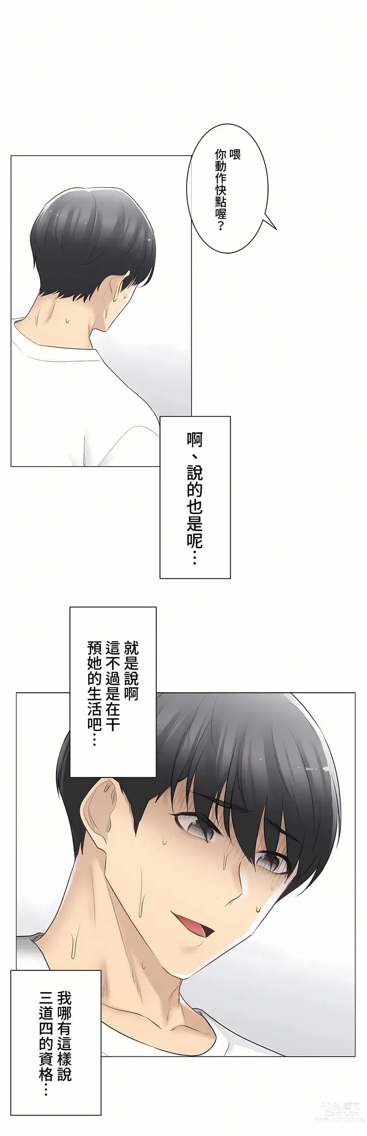 Page 493 of manga 觸電！～解封之觸～ 61-109 END